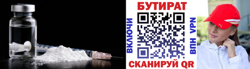 БУТИРАТ 1.4BDO  Киреевск 