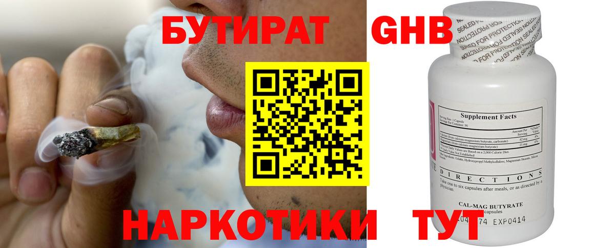 БУТИРАТ 1.4BDO  Вход с VPN  Киреевск 