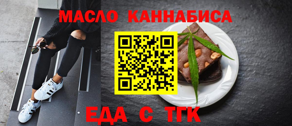 Еда ТГК конопля  Вход с VPN  Киреевск 