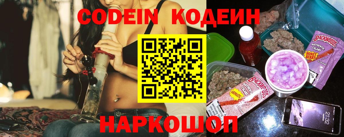 Codein Purple Drank  Вход с VPN  Киреевск 