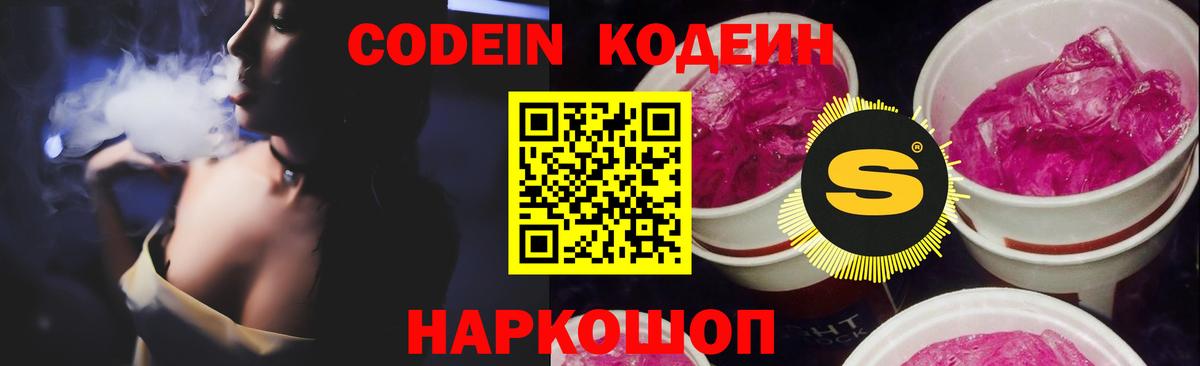 Кодеин напиток Lean (лин) Киреевск