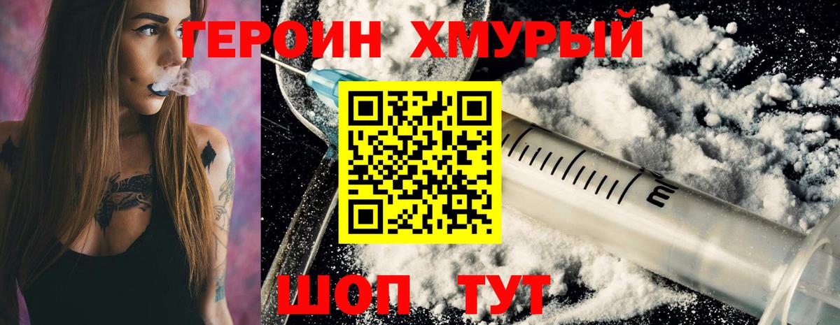 Героин белый Киреевск
