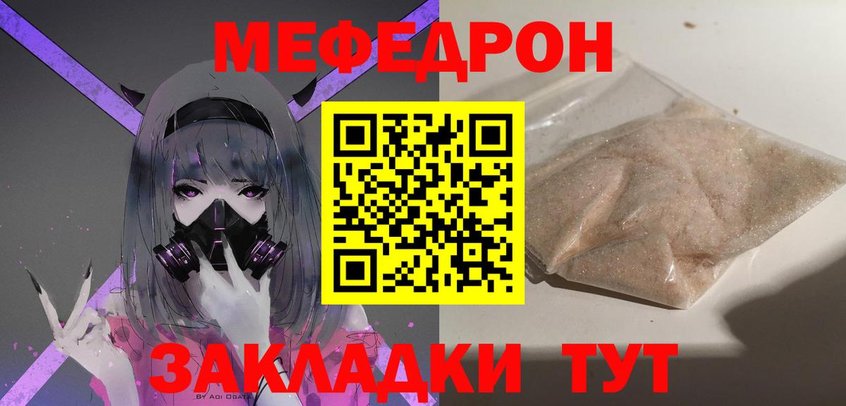 МЯУ-МЯУ мука  Меф кристаллы  МЕФ  Киреевск  Вход с VPN 
