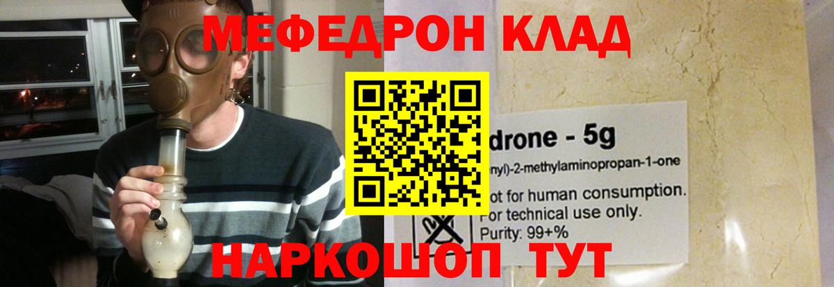 Меф мяу мяу мука Киреевск
